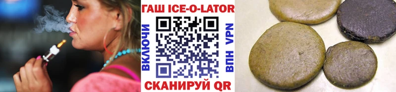 Гашиш Ice-O-Lator  Купить закладки  Нестеров 